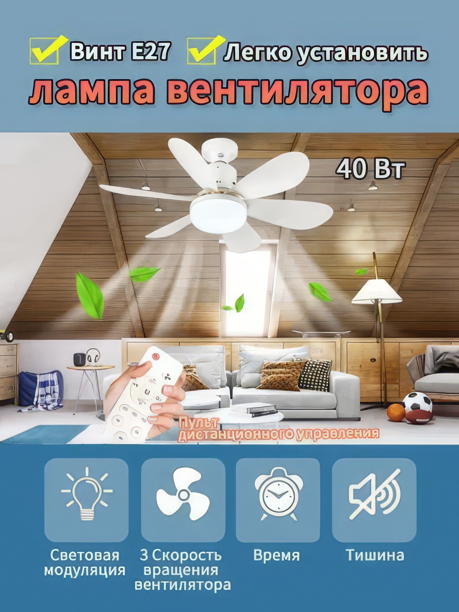 Вентилятор Вентилятор с розеткой E26/27 Светодиодные потолочные вентиляторы для спальни и кухни, белый