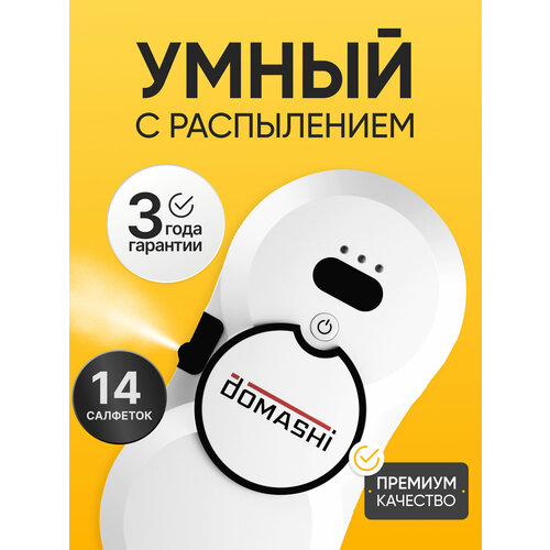 Робот-мойщик стёкол Domashi Ray, для окон, кафеля и зеркал, работа от сети, 14 салфеток