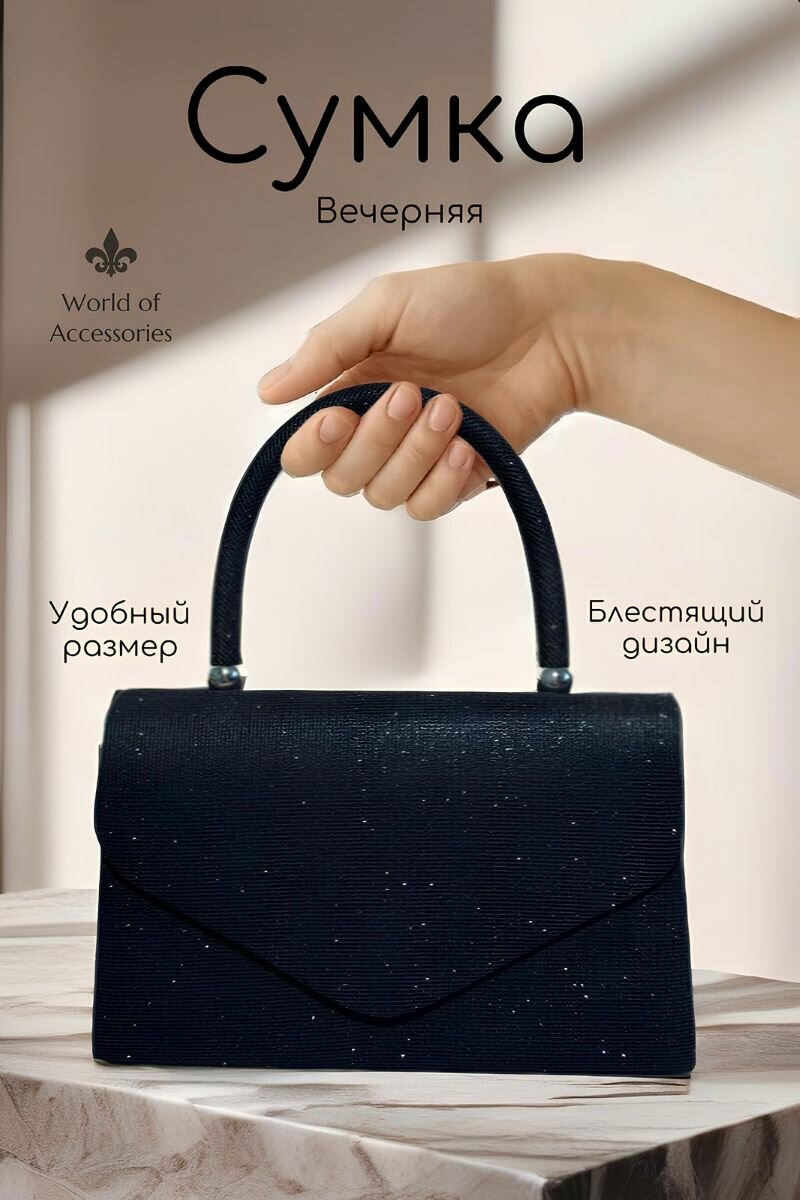 Клатч World of Accessories 