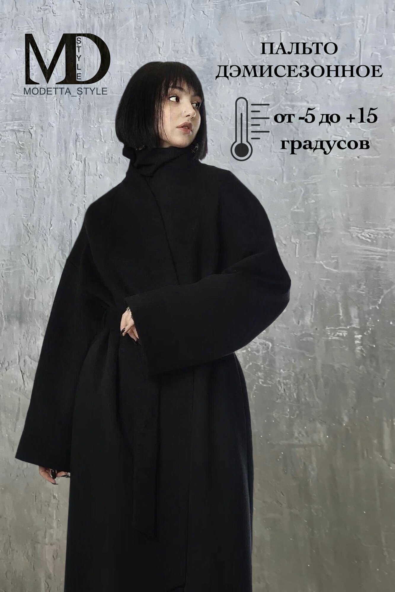 Пальто Modetta Style, размер 54, черный