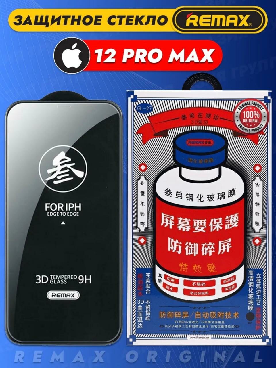 Защитное стекло Remax, для iPhone 12 Pro MAX, 9H, глянцевое, черное