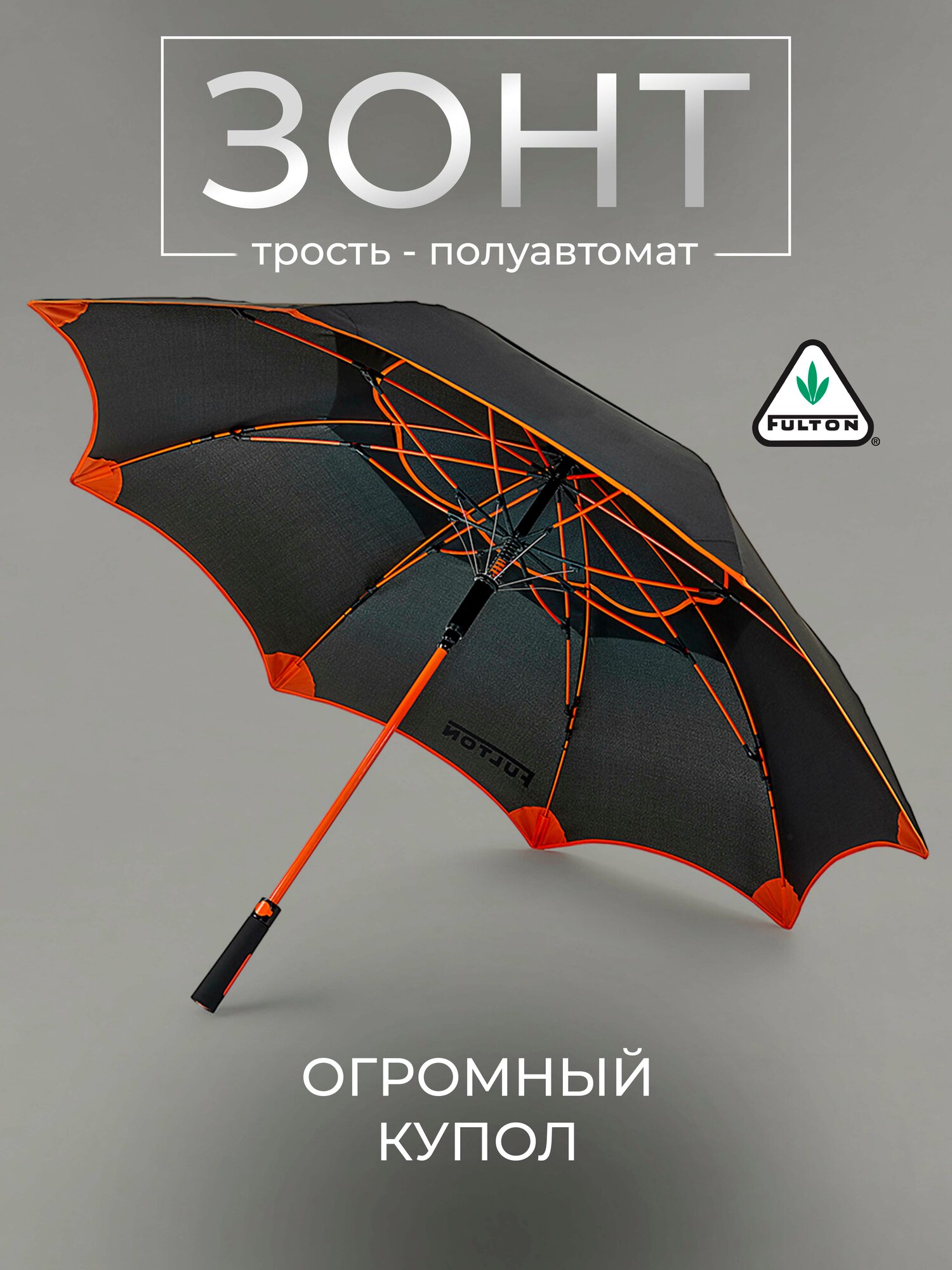 Зонт-трость FULTON
