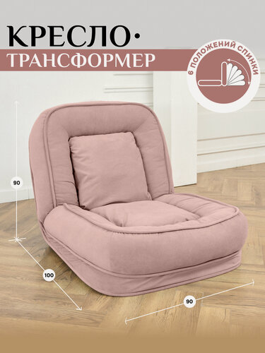 Изображение товара Бескаркасное кресло кровать диван детский Брендосс "777" цвет розовый