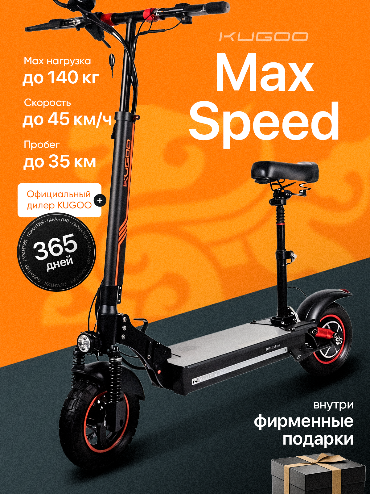 Электросамокат взрослый с сиденьем Kugoo Max Speed, скорость до 45 км/ч, нагрузка до 150 кг, пробег до 35 км