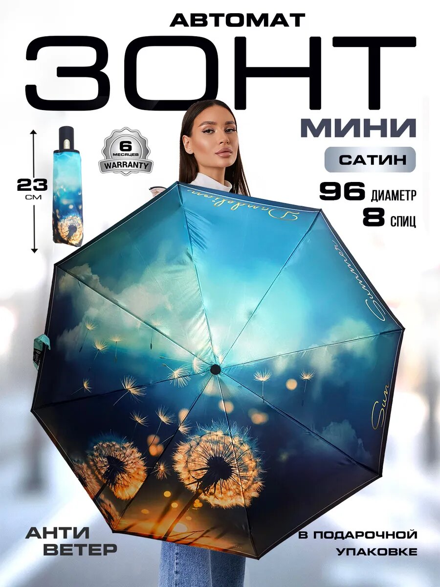 Мини-зонт