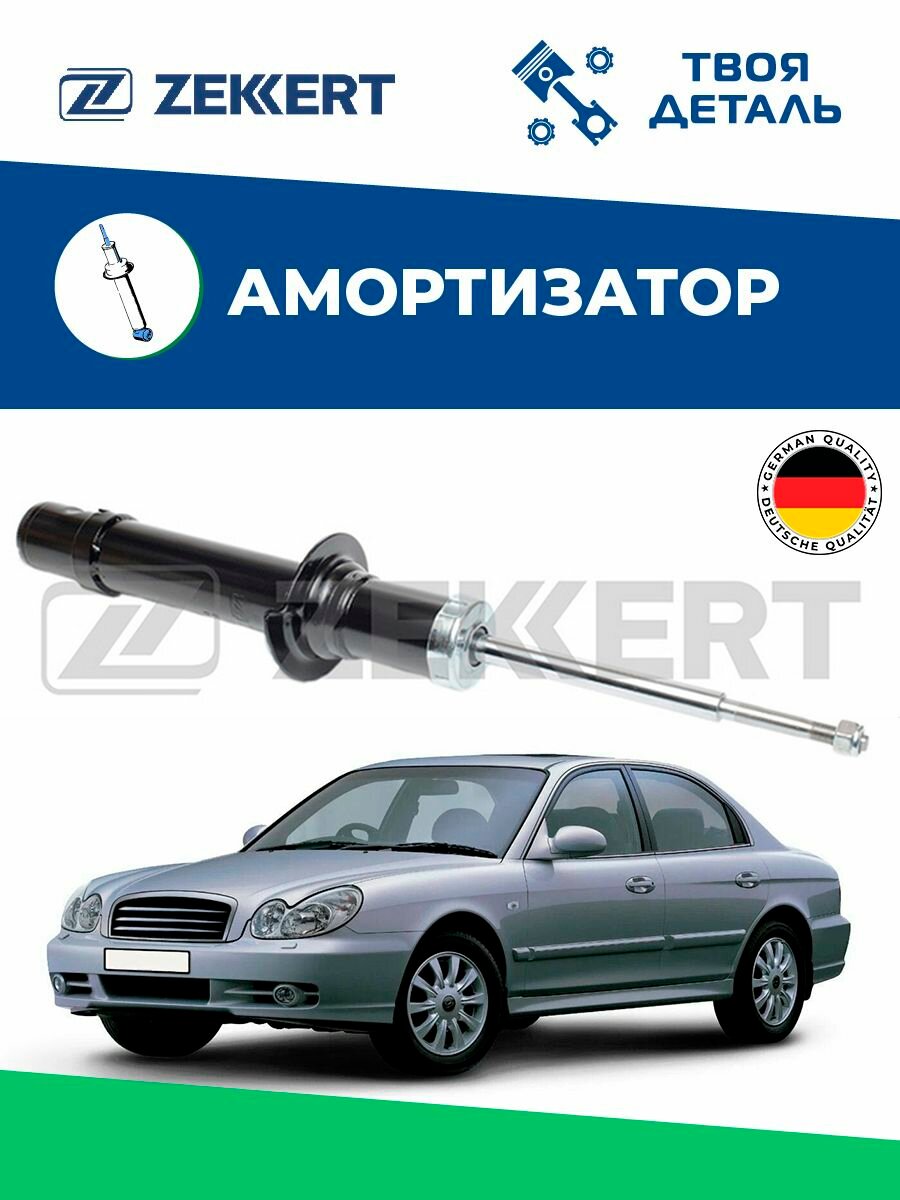Амортизатор передний на HYUNDAI SONATA IV 2004-2014 + TAGAZ