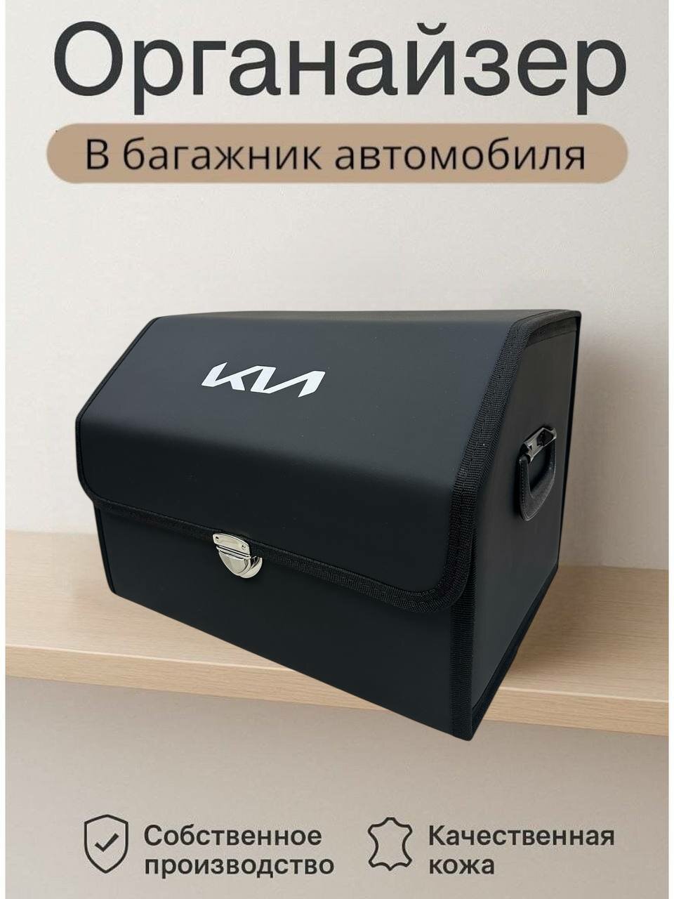 Органайзер в багажник, складной для автомобиля, с логотипом KIA, размер L