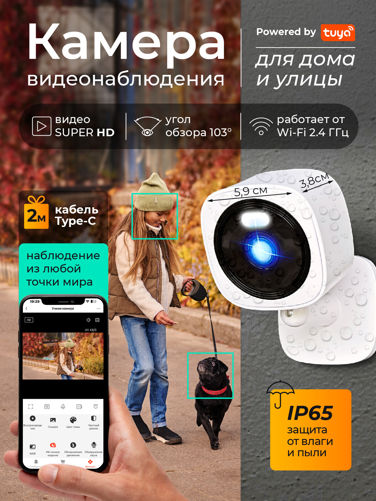 Камера видеонаблюдения уличная мини Wi-Fi белая Tuya / REGGO