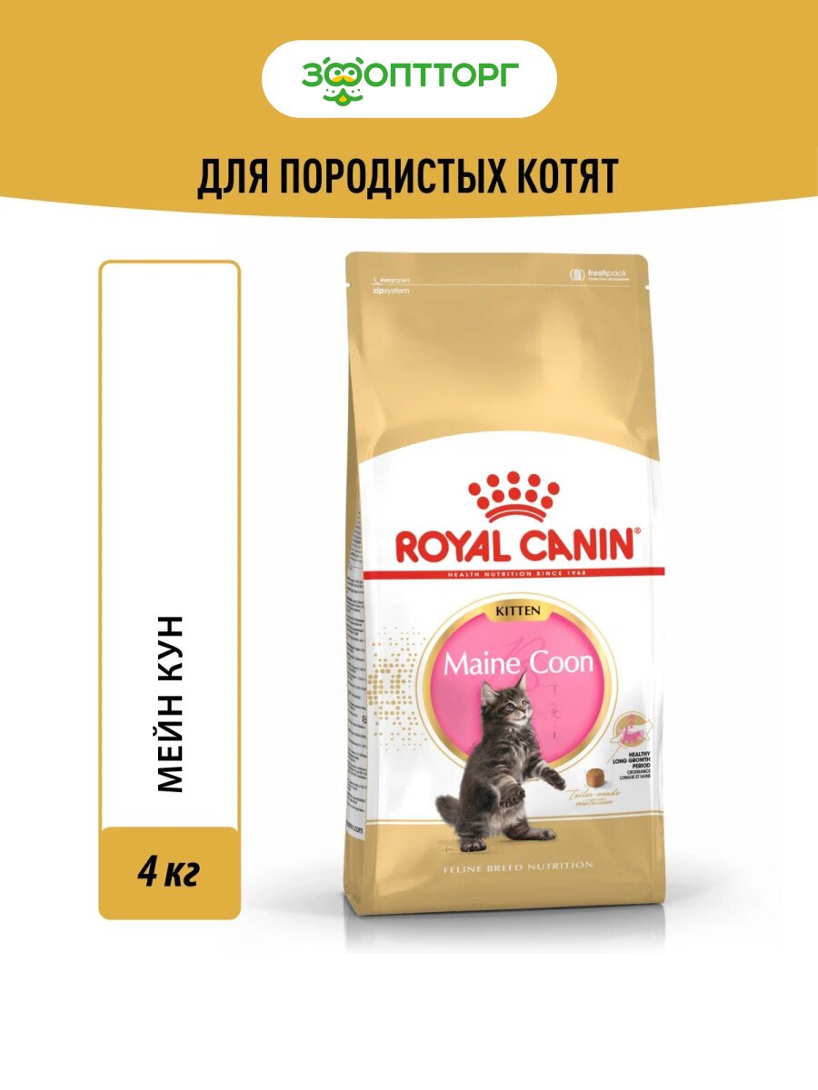 Сухой корм Royal Canin Maine Coon Kitten для котят породы мейн-кун Птица, 4 кг.