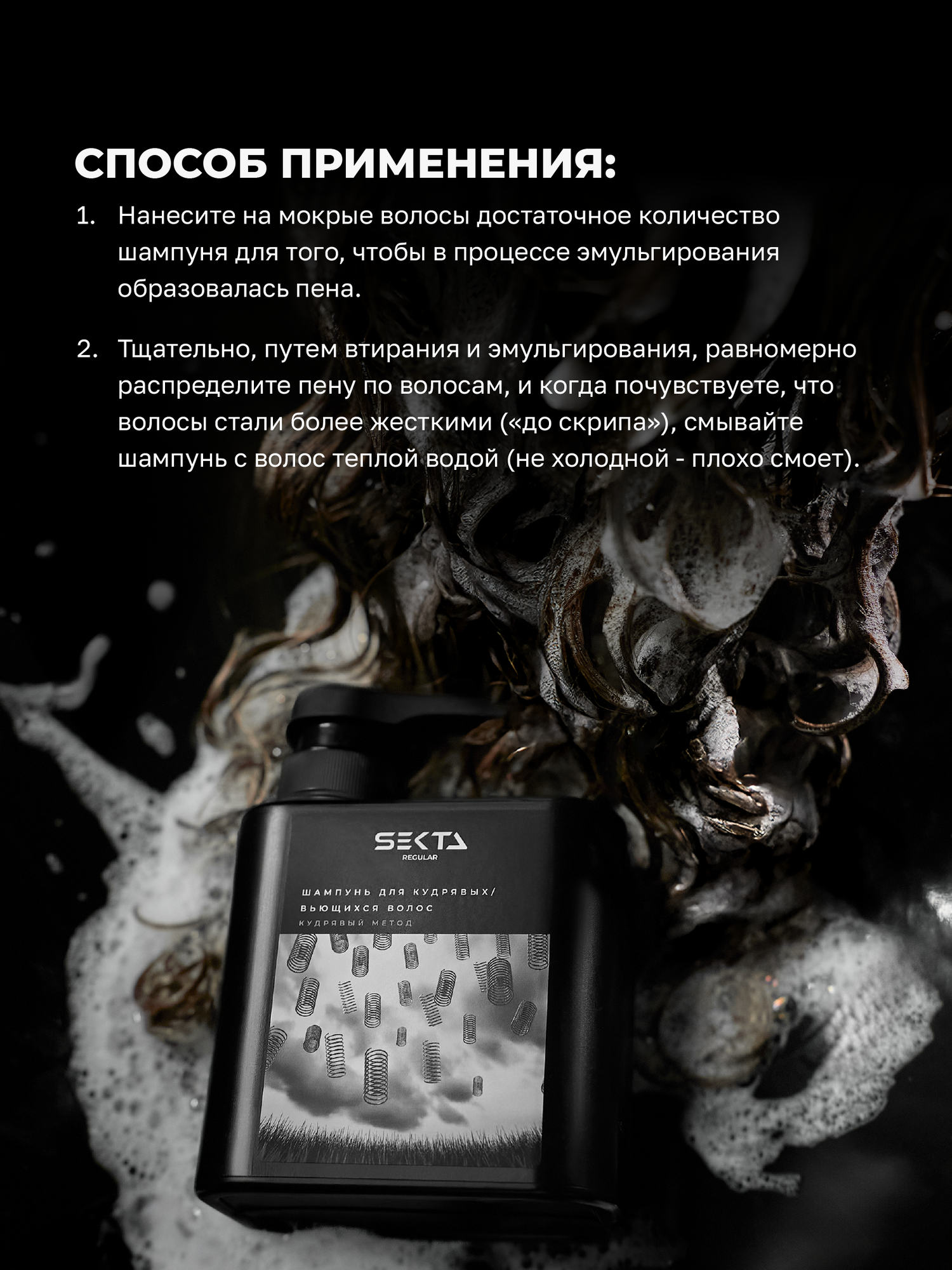 Набор для кудрявых и вьющихся волос от Hair Sekta (2 х 500 мл) — фото 1