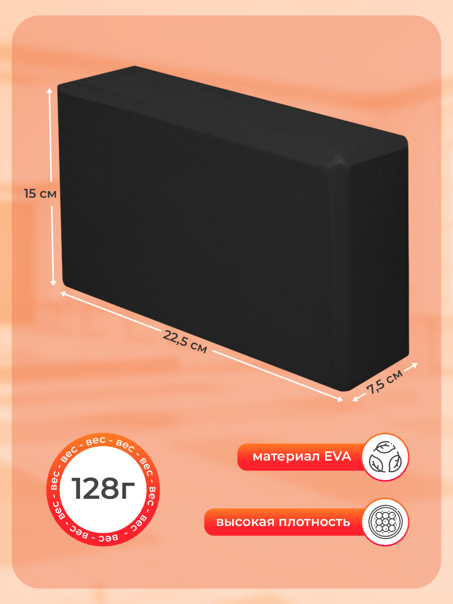 Блок для йоги, кубики для йоги 2 шт, черный — фото 1