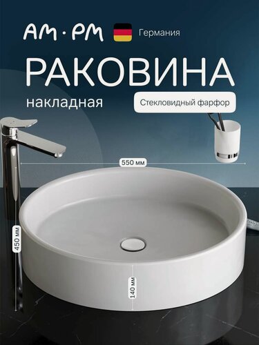Изображение товара Раковина накладная AM.PM Func, фарфор, овальная, 14х44,5х55см