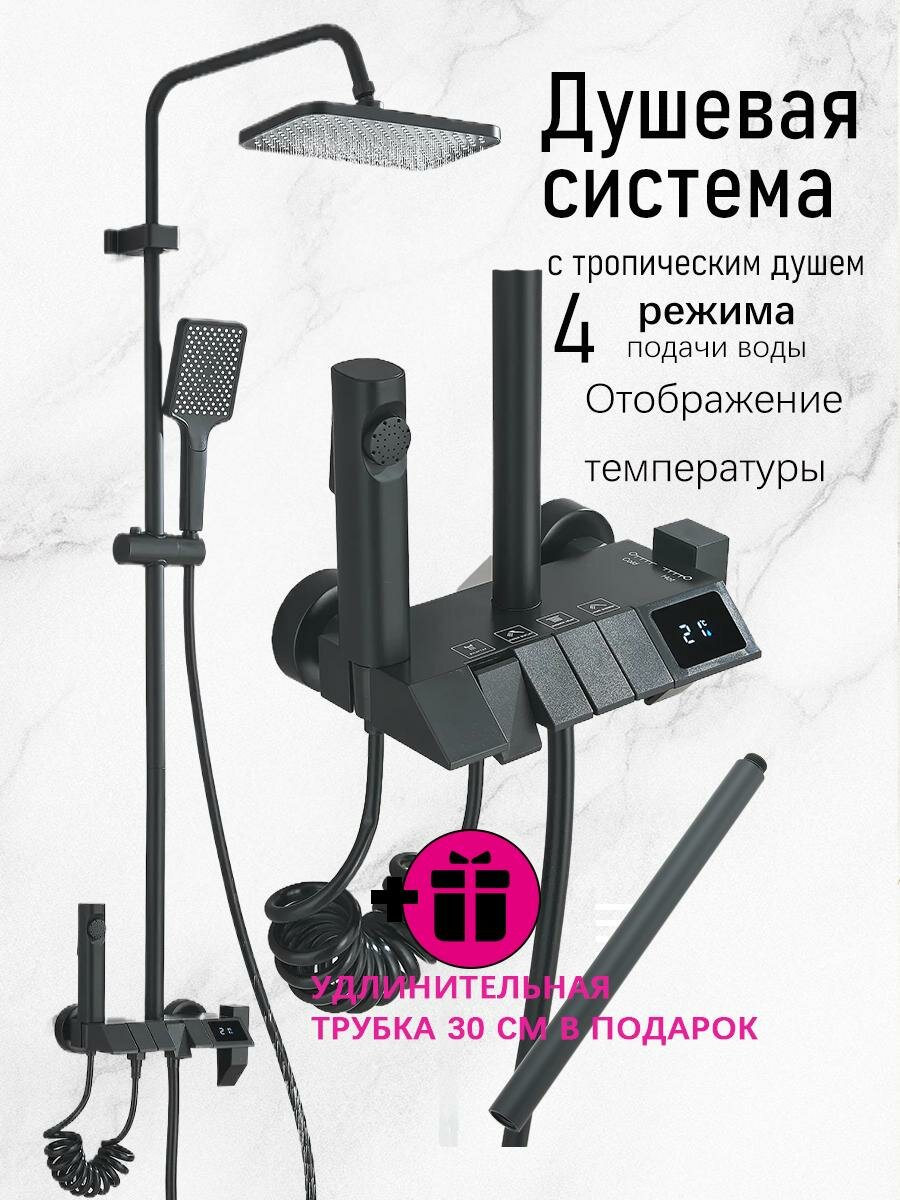 Душевой кран , с цифровой индикацией, тропический душ, нержавеющая сталь