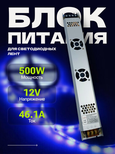 Изображение товара Блок питания Run Energy для светодиодной ленты 12V (500W), в металлическом корпусе