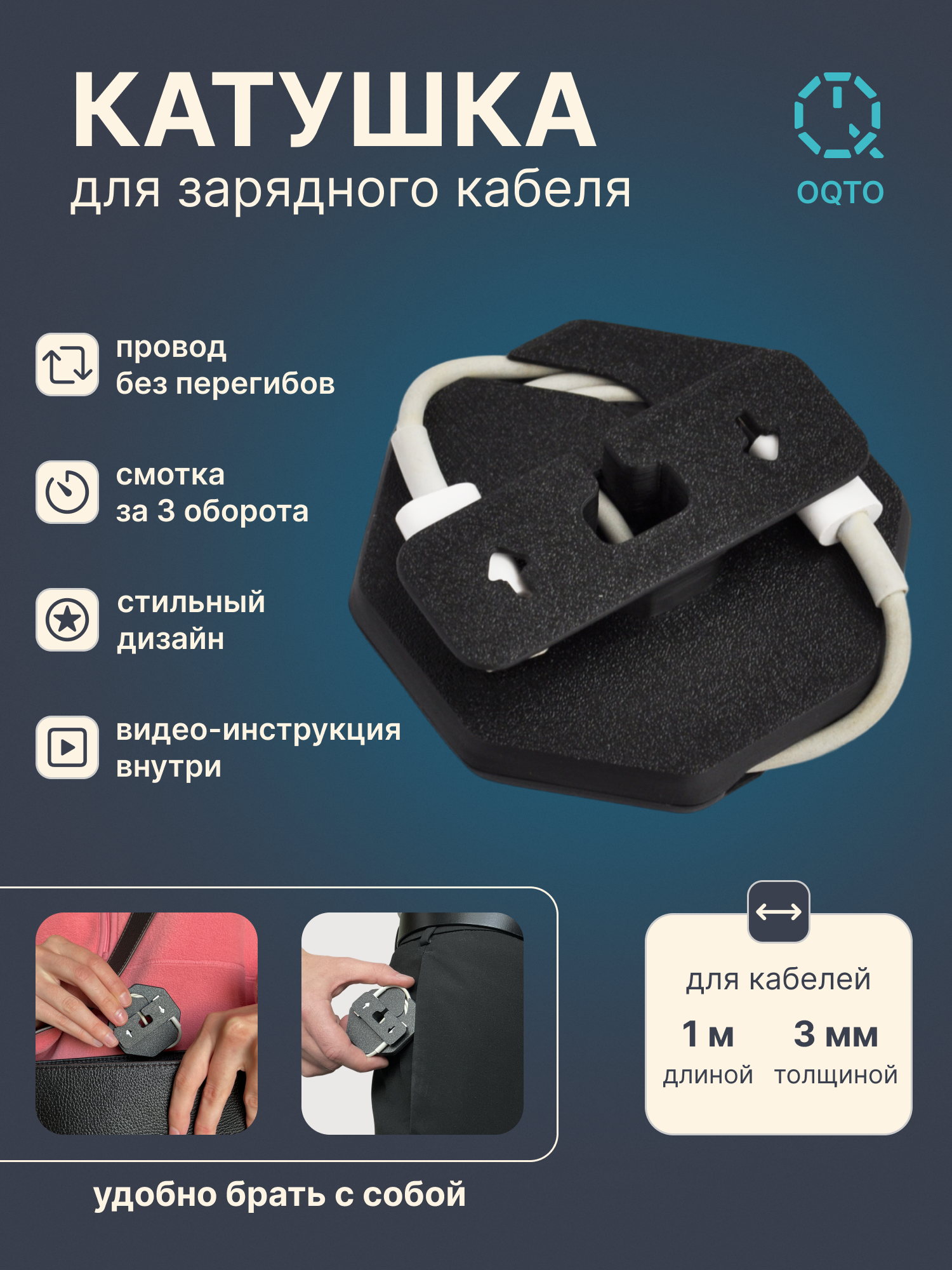 Органайзер для зарядного кабеля iPhone (7-14 поколение) OQTO / защита провода