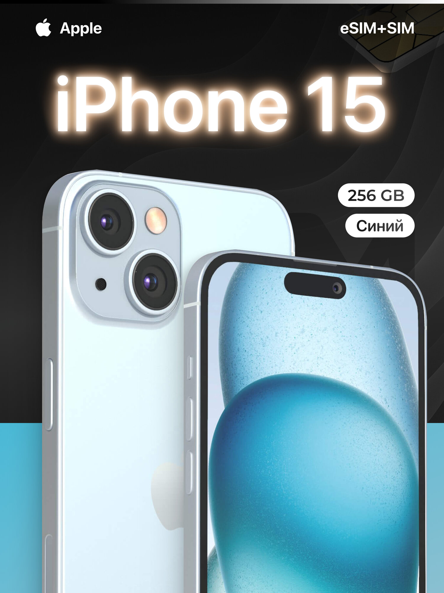 Смартфон Apple iPhone 15 256ГБ Blue (Голубой) (A3090) Sim+eSim