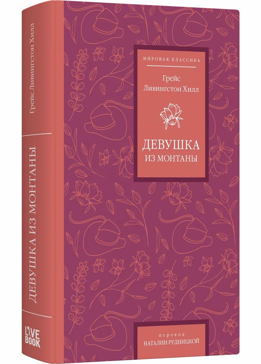 Девушка из Монтаны