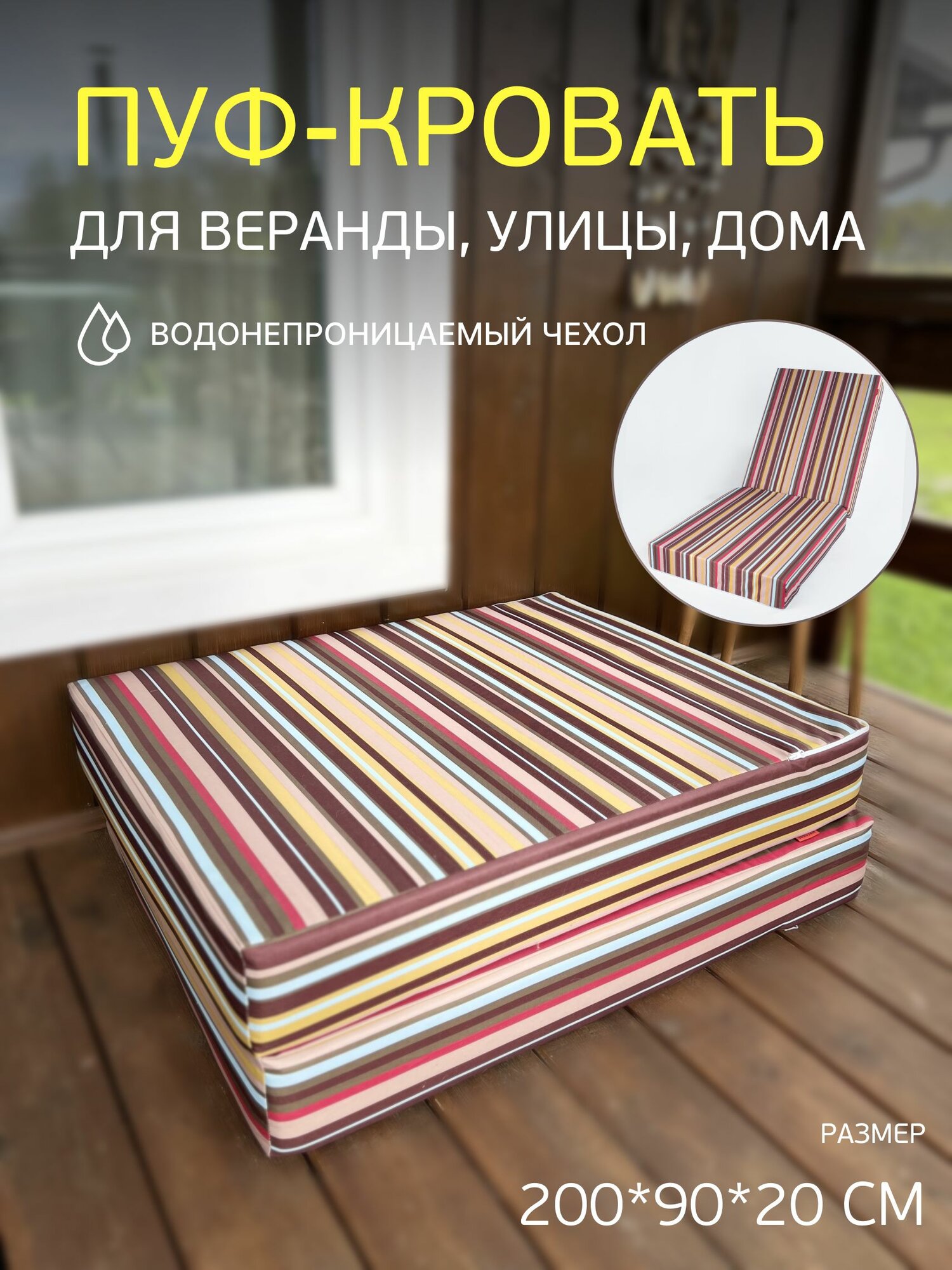Пуф-кровать трансформер бескаркасный 200*90*20 см, коричнево-бежевая мелкая полоса