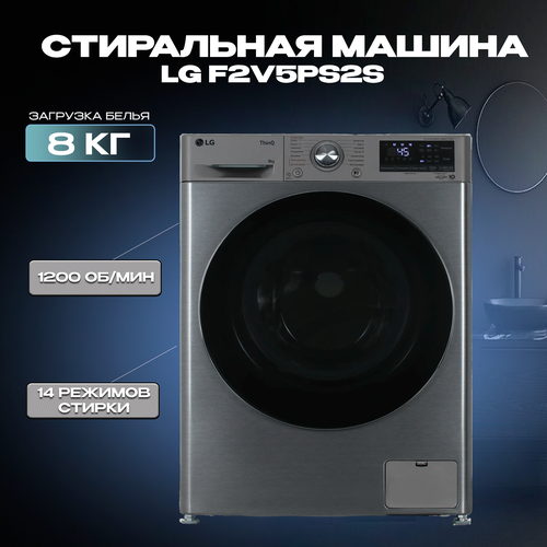 Стиральная машина LG F2V5PS2S