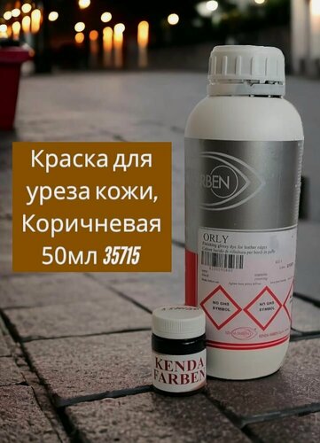 Изображение товара Краска для уреза кожи ORLY COP Kenda Farben Италия цв. коричневый, глянцевый, 50 мл. арт. 35715-50