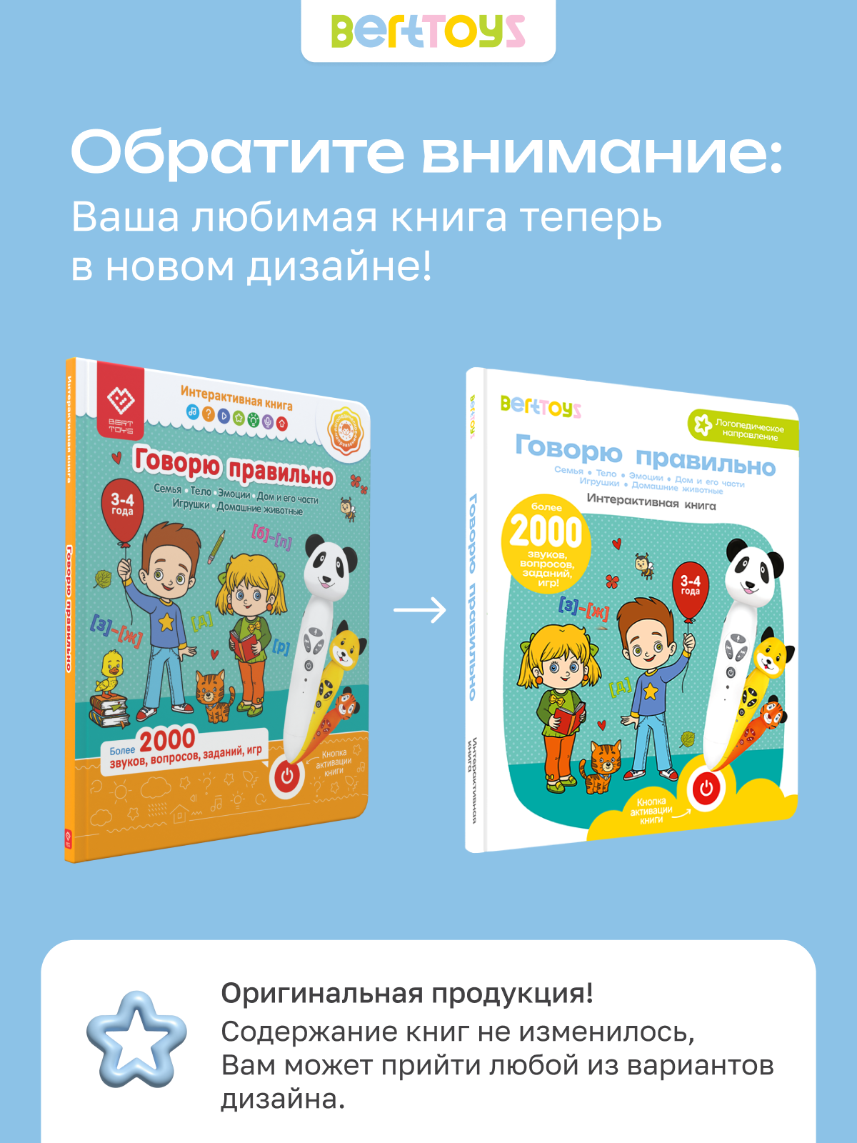Логопедическая книжка игрушка BertToys "Говорю правильно" для детей 3-4 лет, Часть 1 — фото 1