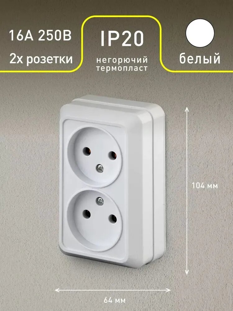 Розетка двойная без заземления 16А-250В IP20 открытой установки Intro Quadro белая — фото 1