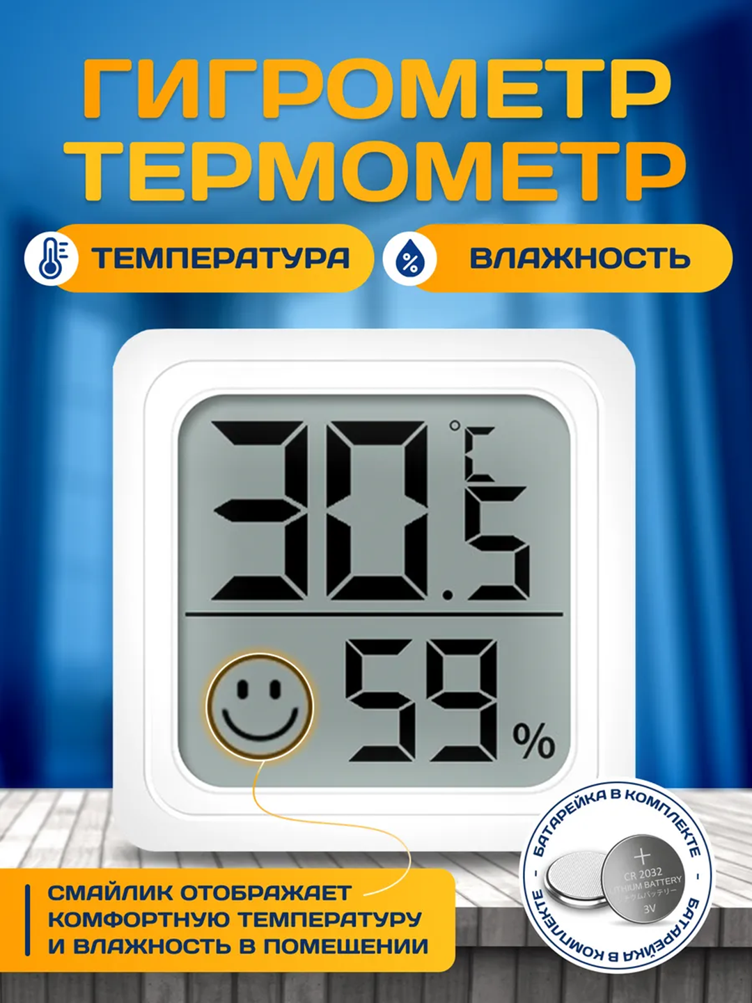 Мини термометр гигрометр, подходит для помещений любого размера