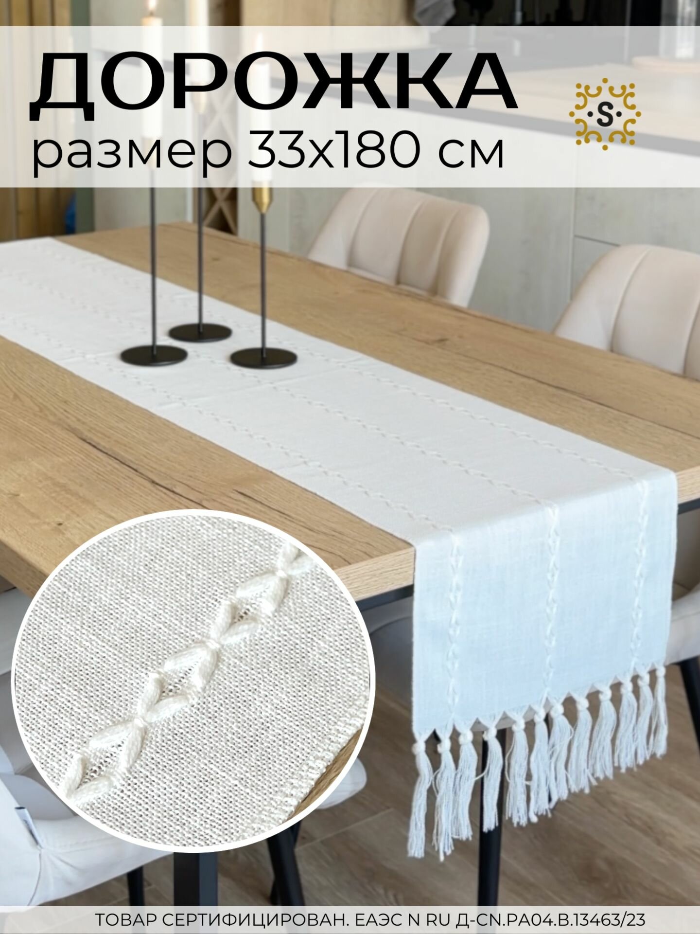 Скатерть дорожка на стол SharkDecor дорожка сервировочная под лен 33х180 см