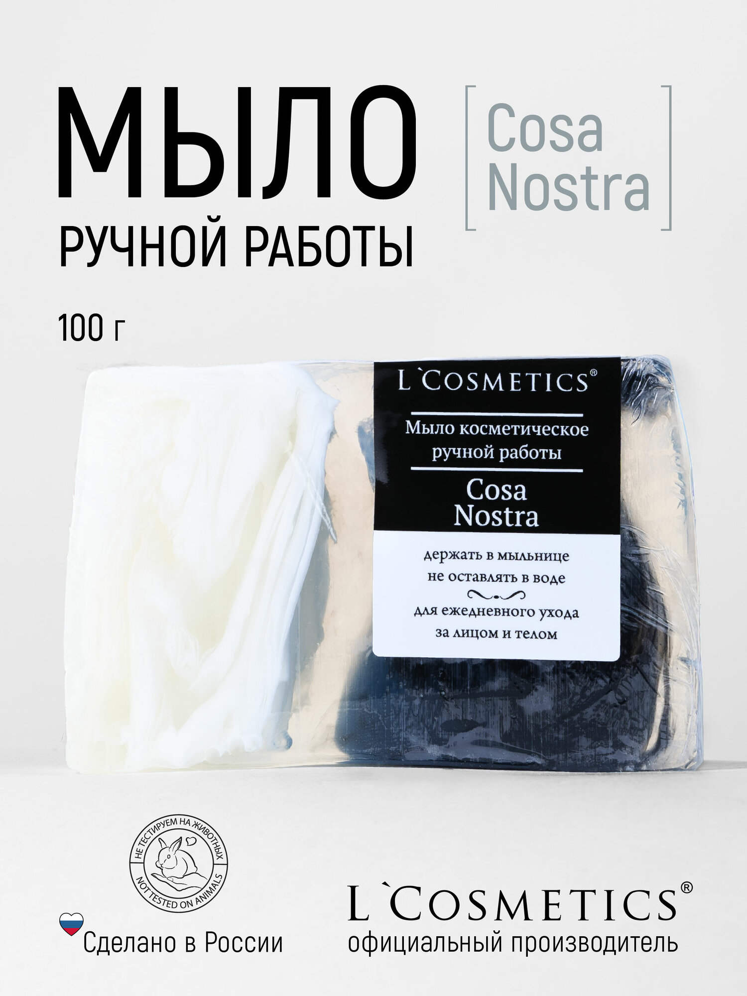Мыло парфюмированное твердое мужское Cosa Nostra 1шт