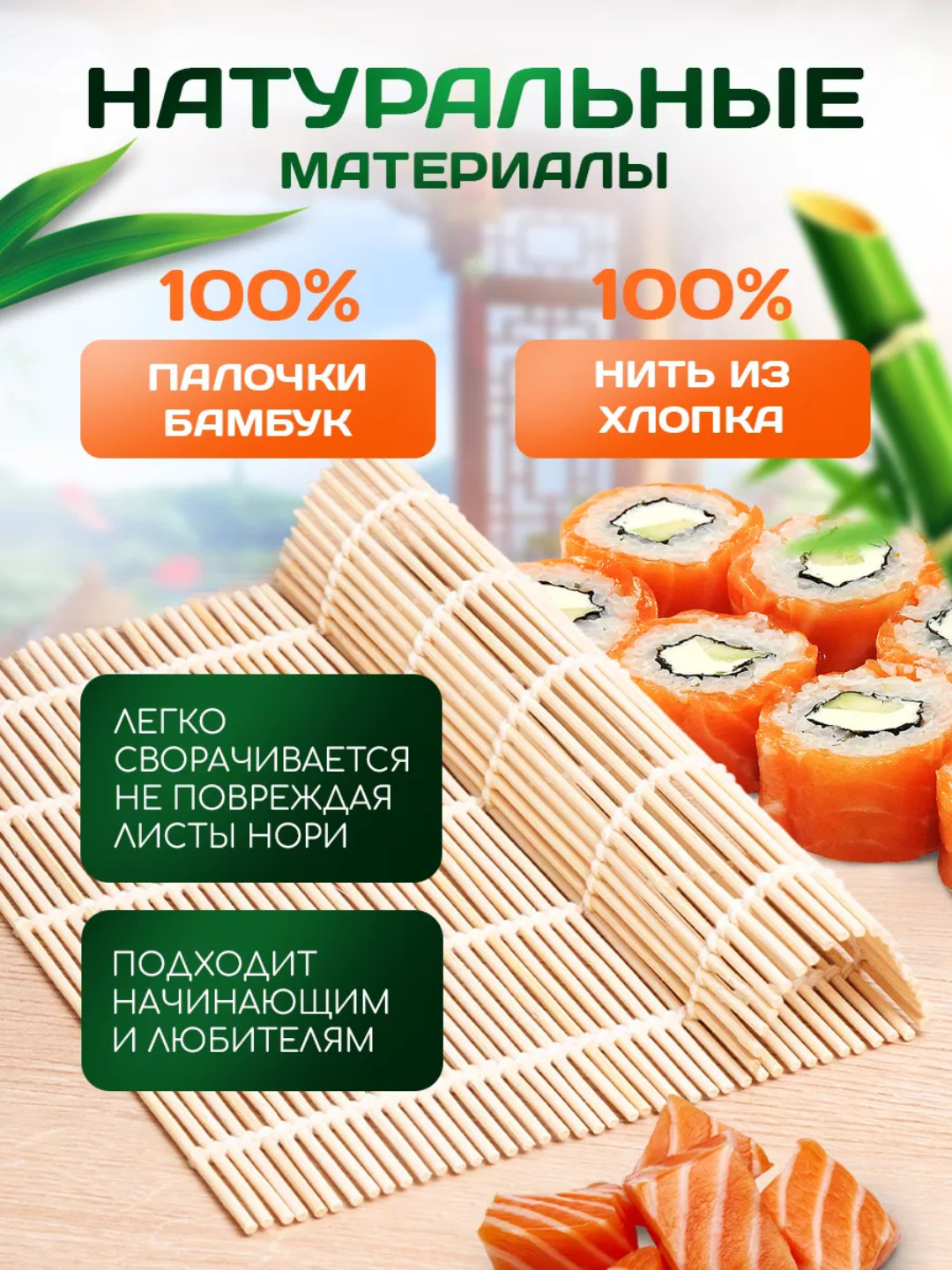 Бамбуковый коврик для роллов и суши, циновка для суши, 24х24 см — фото 1