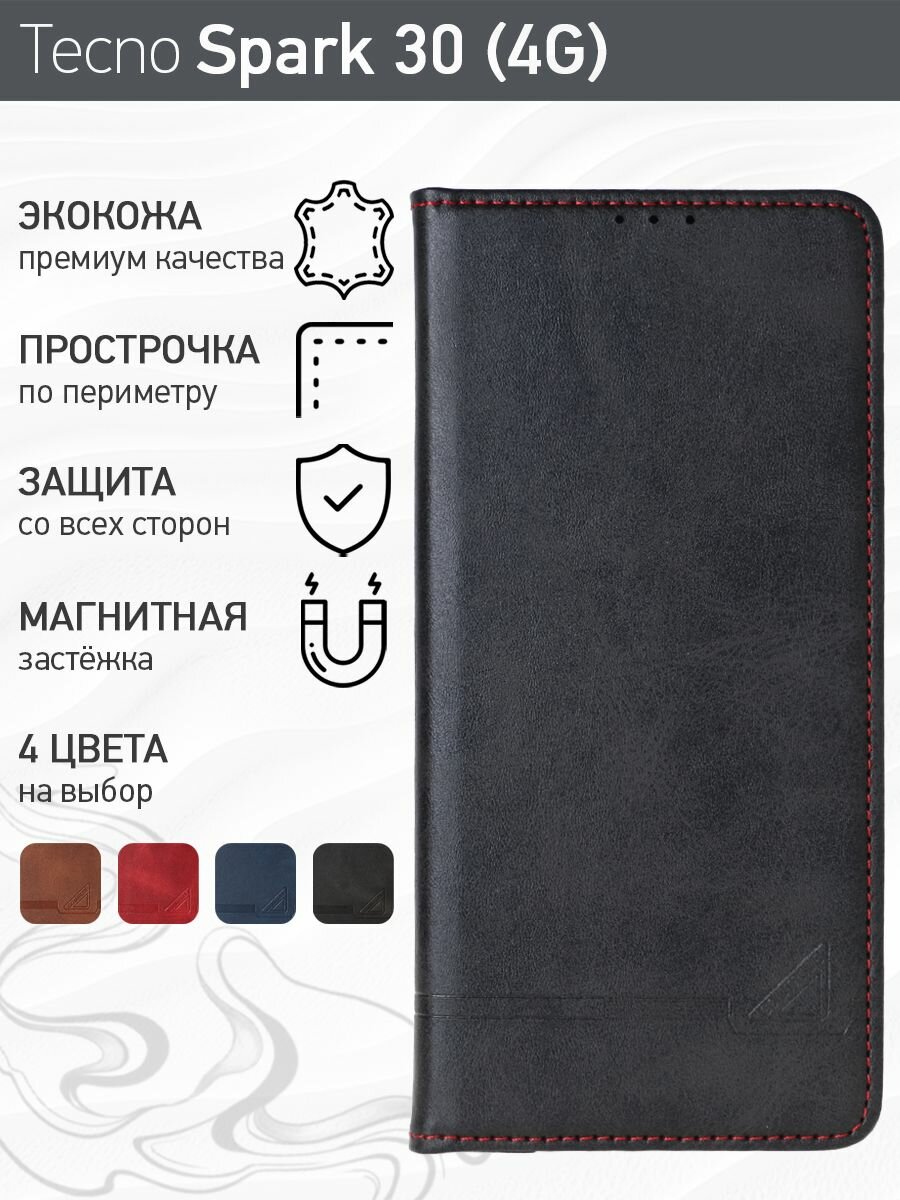 Стильный чехол-книжка для Tecno Spark 30 (4G) (Техно Спарк 30 4Г) премиальная защита, функция подставки, отделения для карт, магнитная застёжка