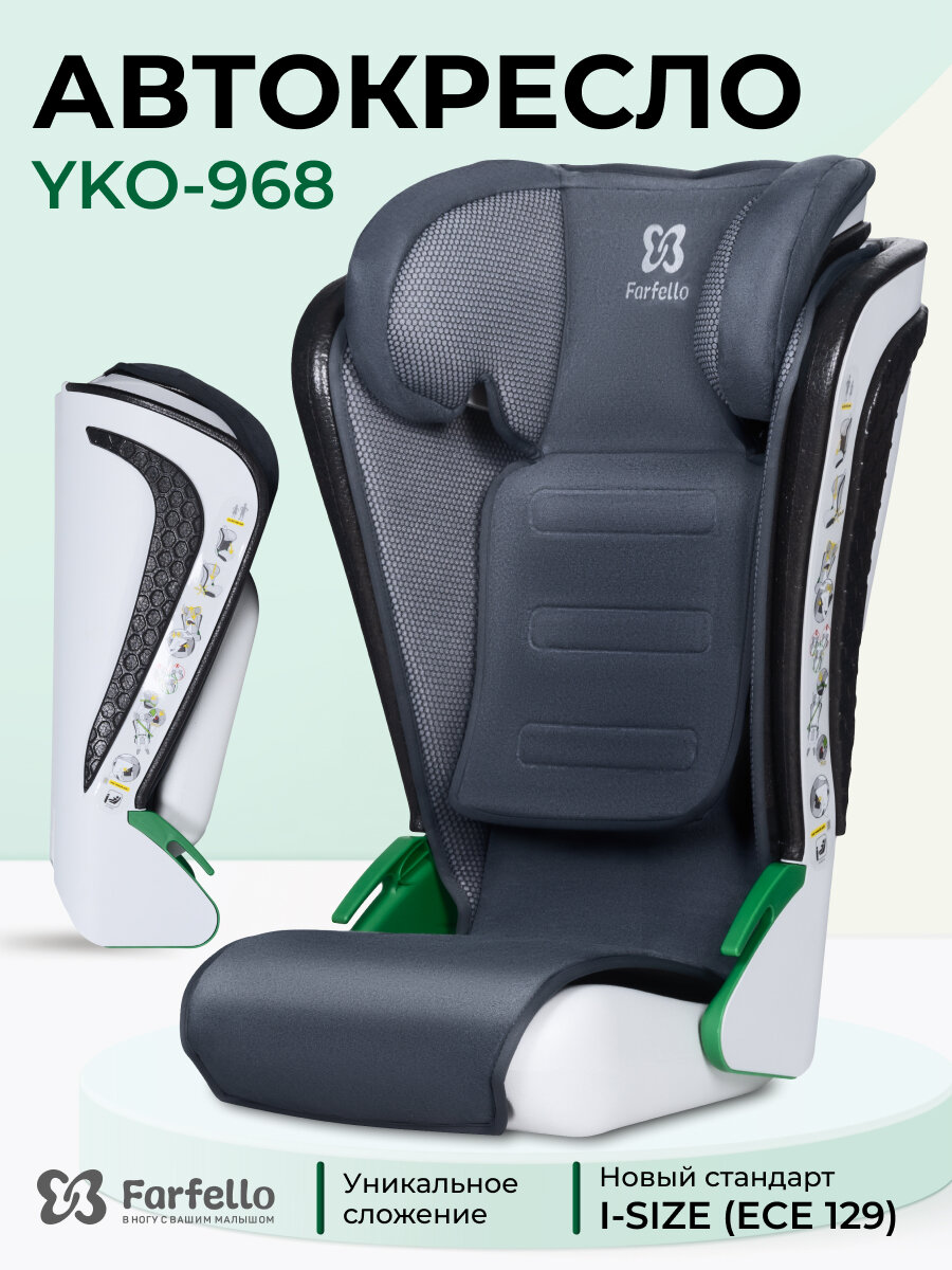 Детское автокресло Farfello YKO-968, складное, 100-135 см, серый
