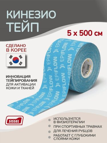 Изображение товара Кинезио тейп SISSEL EPIFLOW для лечения рубцов и растяжек, 5м х 5см, голубой