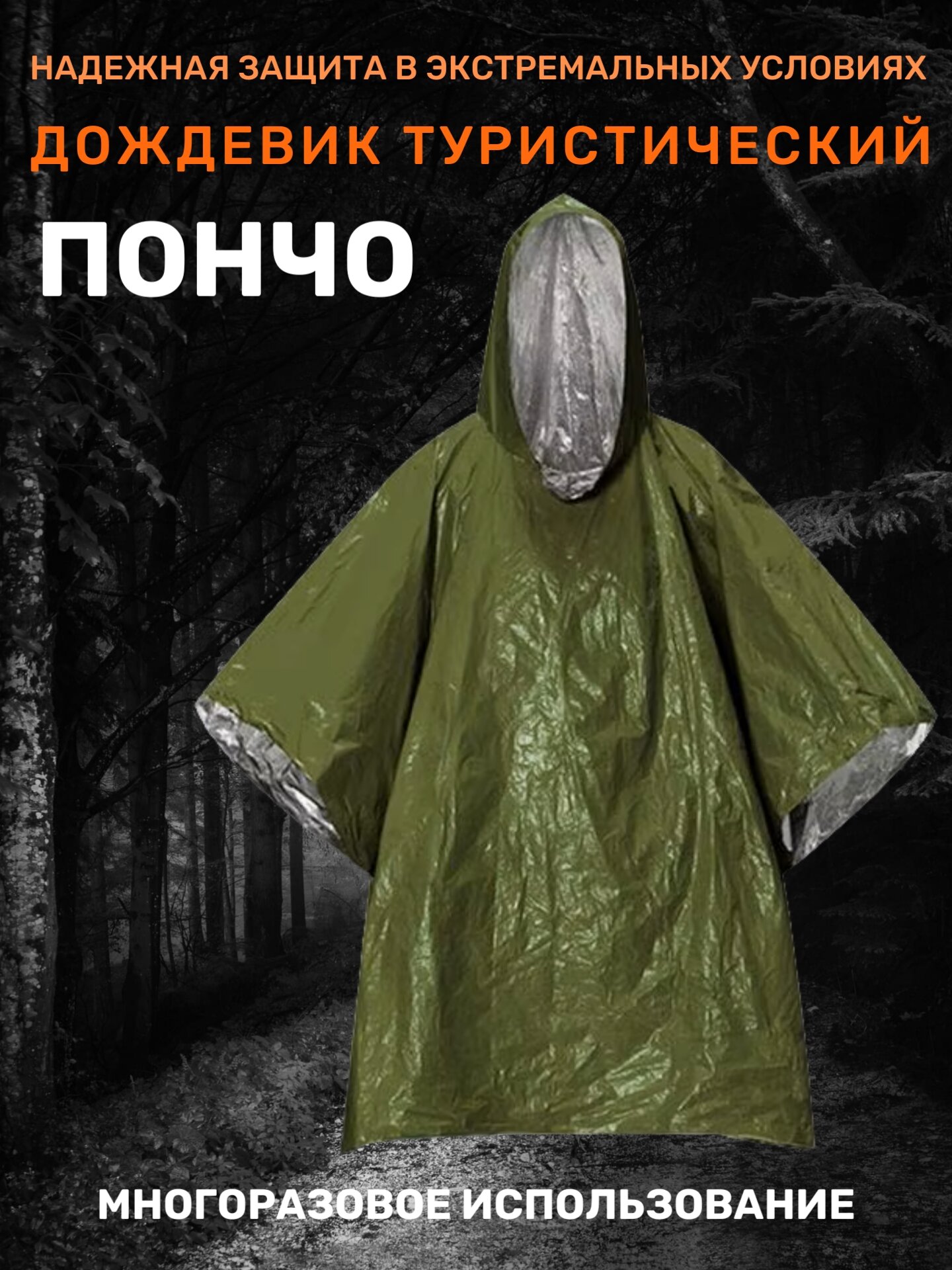 Дождевик-пончо зеленый туристический защита от дождя ветра холода универсальный размер.