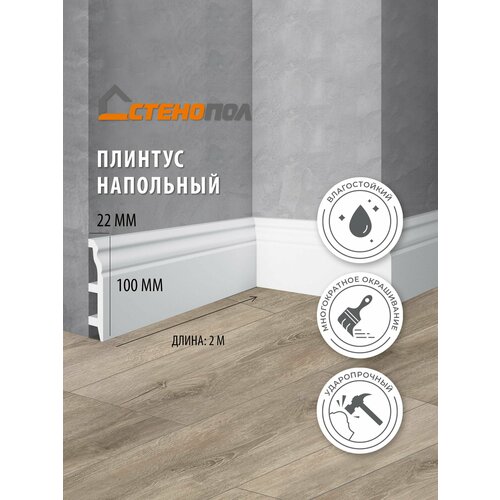 фото Плинтус stenopol c7232 2000х22х100 мм, 5шт.