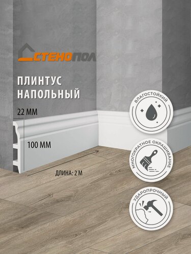 Изображение товара Плинтус Stenopol C7232 2000х22х100 мм, 7 шт.