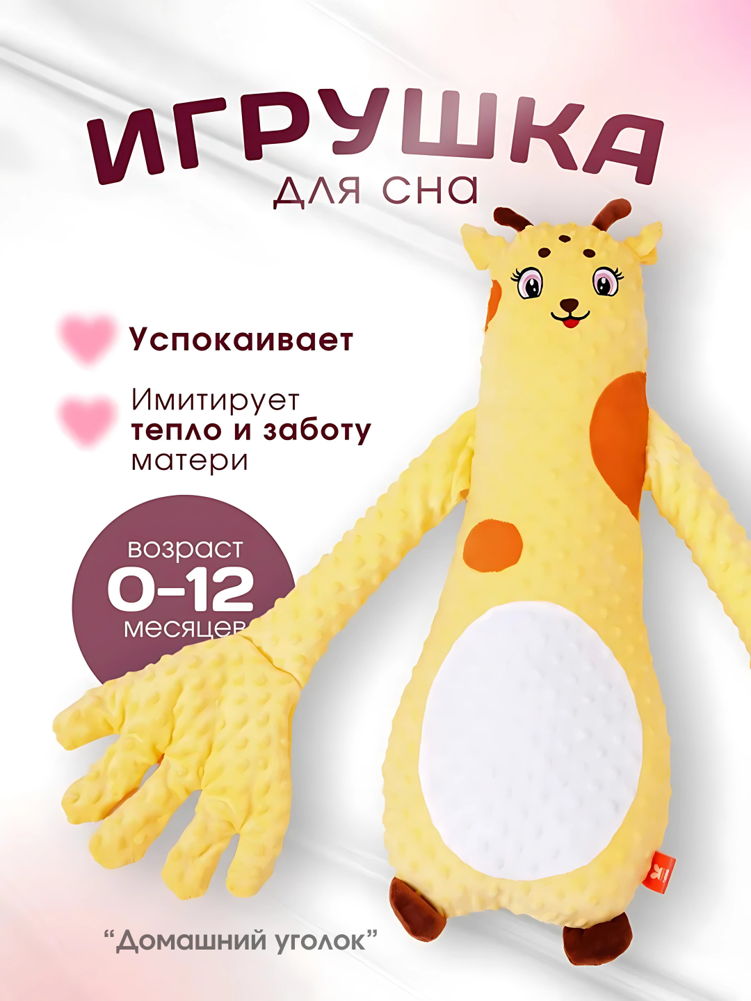 Подушка-игрушка для сна "Успокаивающая ладонь" с похлопыванием и функцией грелки
