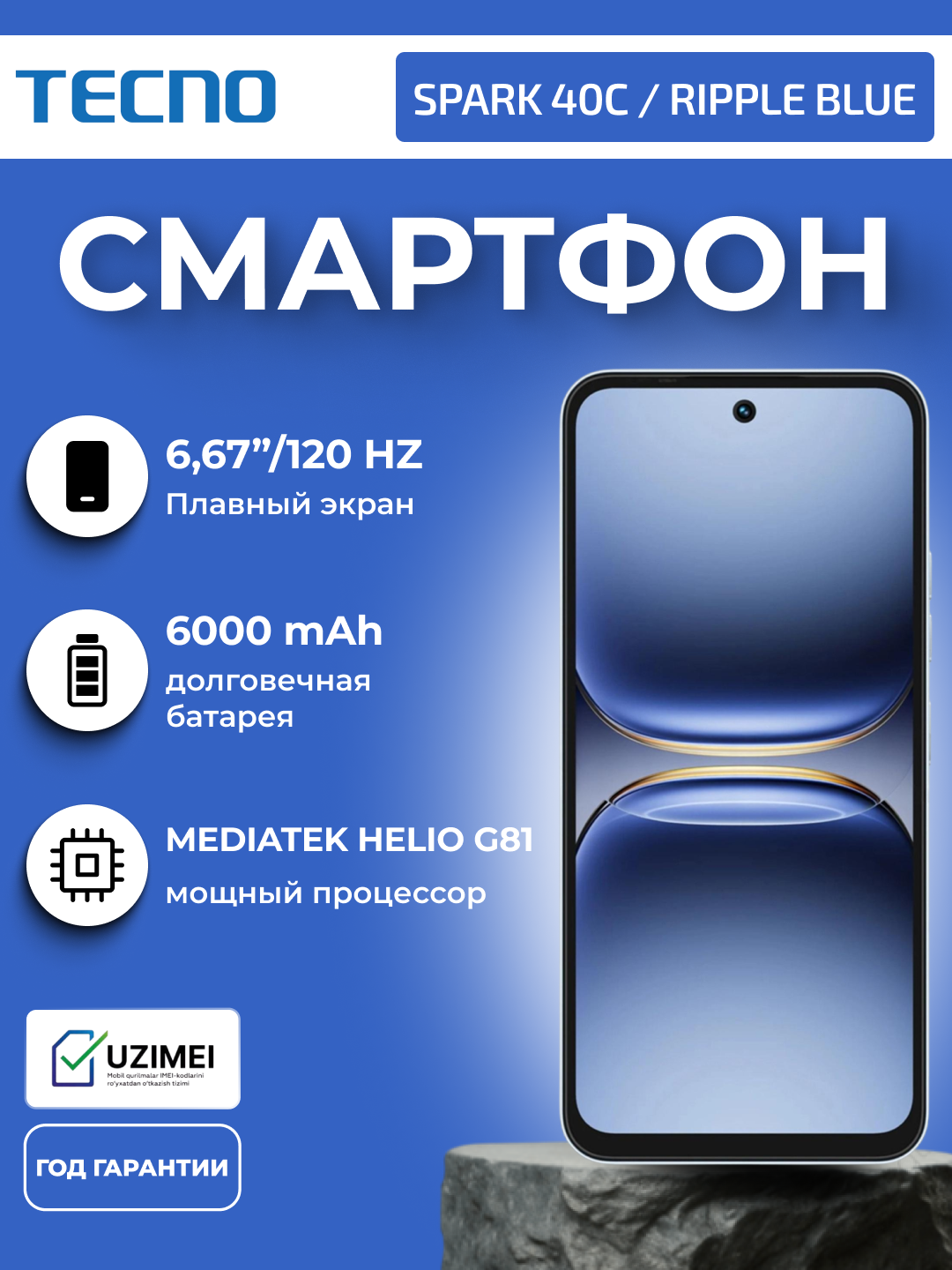 Смартфон Tecno SPARK 40C KM4k 4ГБ/128ГБ, 6.67",120 Гц, 6000 мАч, 13MP, 2 SIM, Ripple Blue