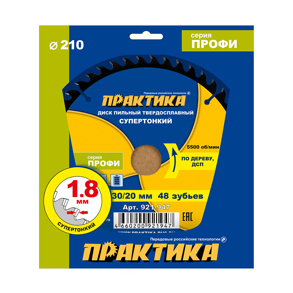Диск пильный твердосплавный по дереву 210 х 30\20 мм тонкий 48 зубьев по ДСП 