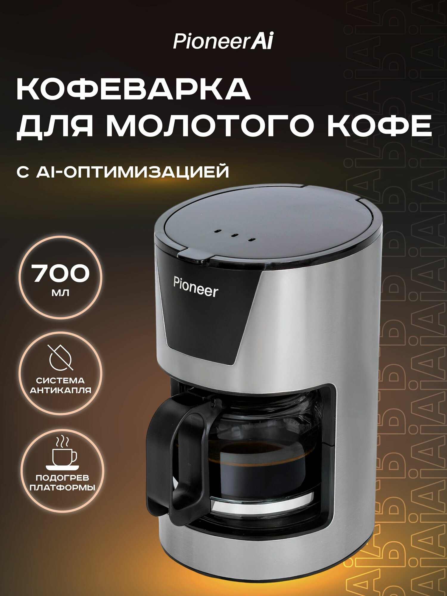 Кофеварка капельная Кофейник черный серебристый