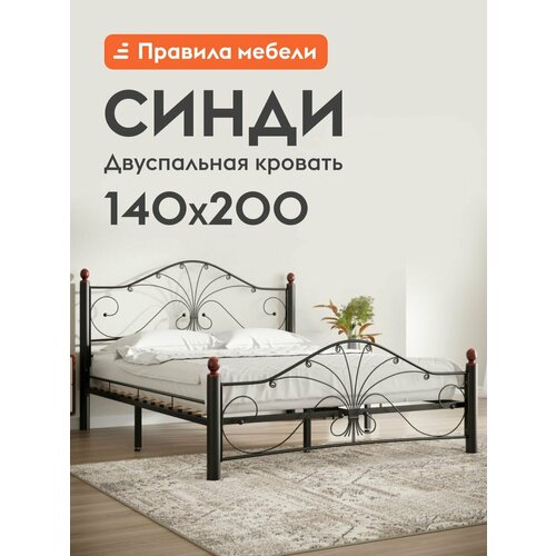 Кровать Форвард-мебель Синди Черный, металл 120х200 см