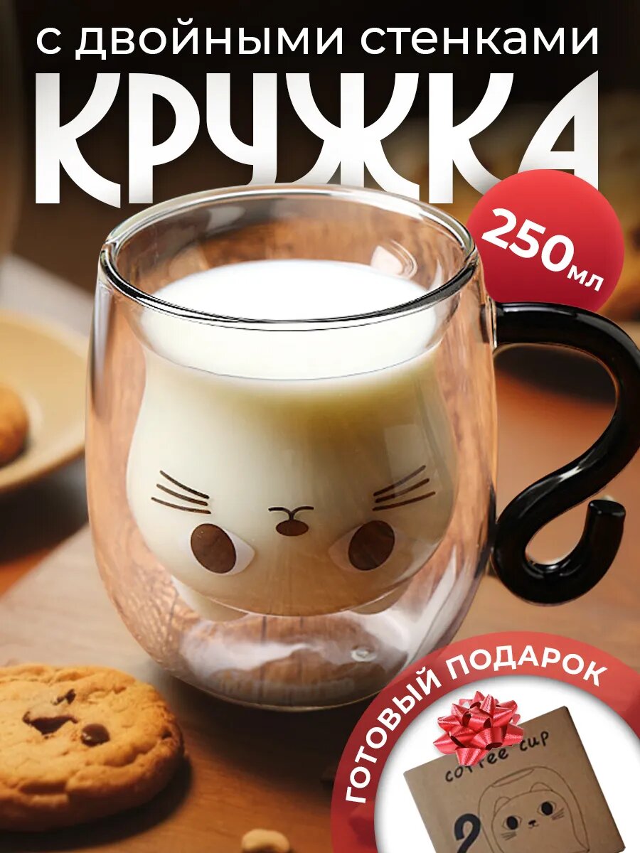 Кружка Conflate для горячих напитков, чая и кофе с двойным дном, Кот, 250 мл