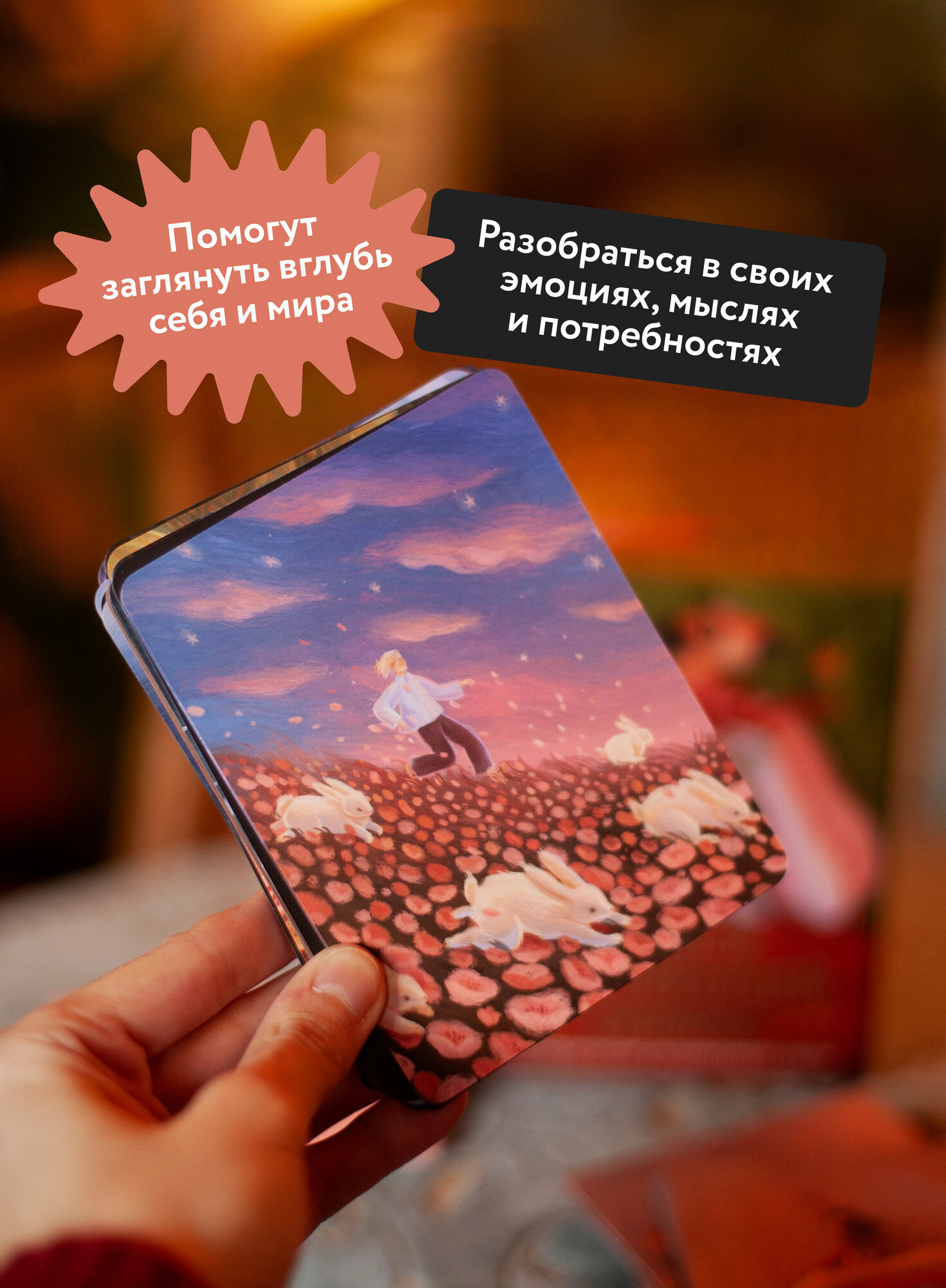 Август Ро. Поиск внутренней опоры: метафорические ассоциативные карты — фото 1