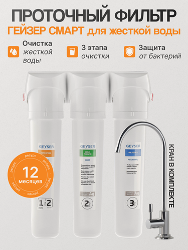 Изображение товара Гейзер Смарт для жесткой воды