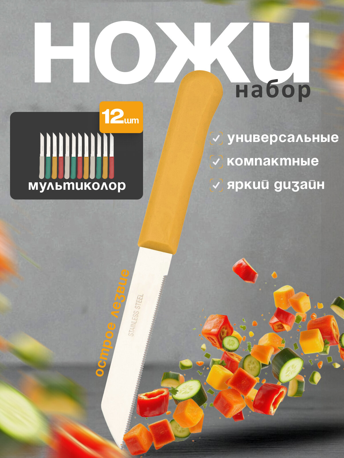 Набор ножей для кухни с зубчатым лезвием, 12 шт, длина лезвия: 9.5 см