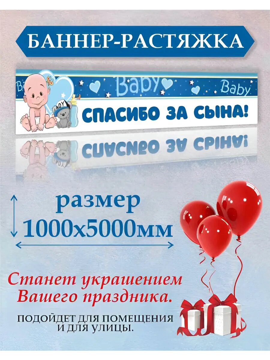 Баннер-растяжка Спасибо за сына! 100 х 500 см