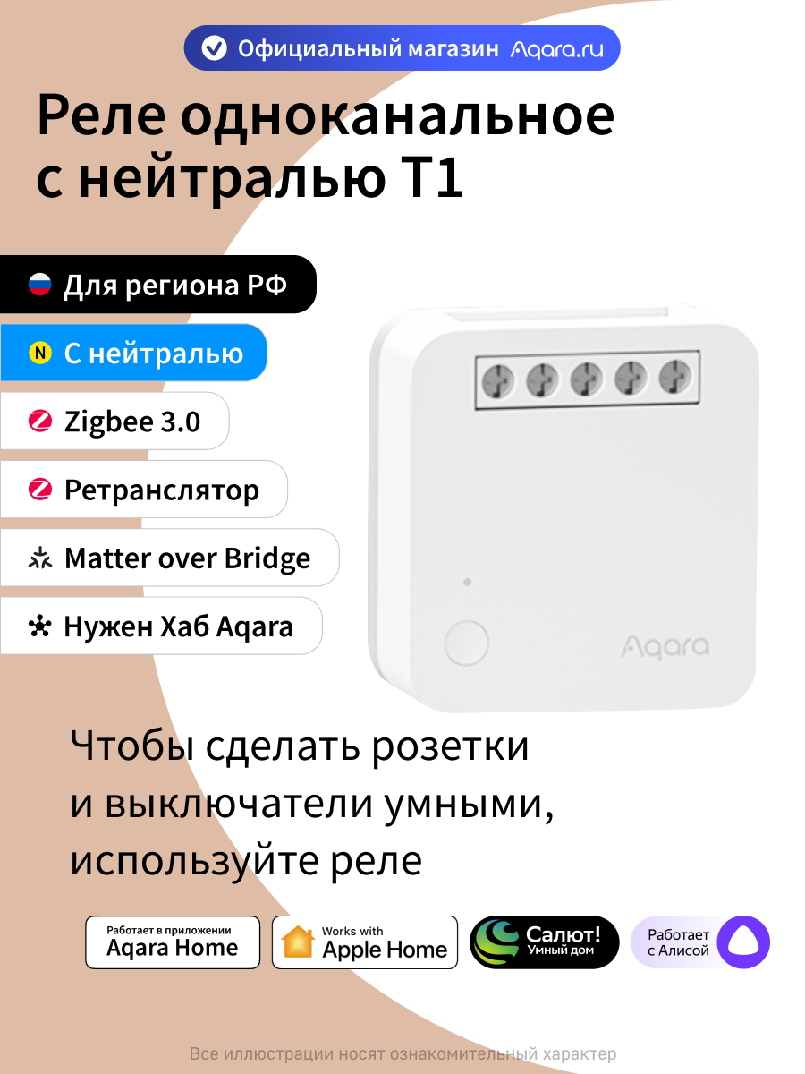 Умное одноканальное реле с нейтралью Aqara T1 SSM-U01 Zigbee 3.0