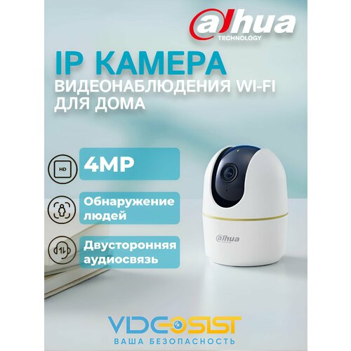Камера видеонаблюдения wifi для дома 4 Mp Dahua DH-IPC-H4AP-0360B встроенный микрофон и динамик, поворотная, micro sd, Детектор движения, обнаружение людей