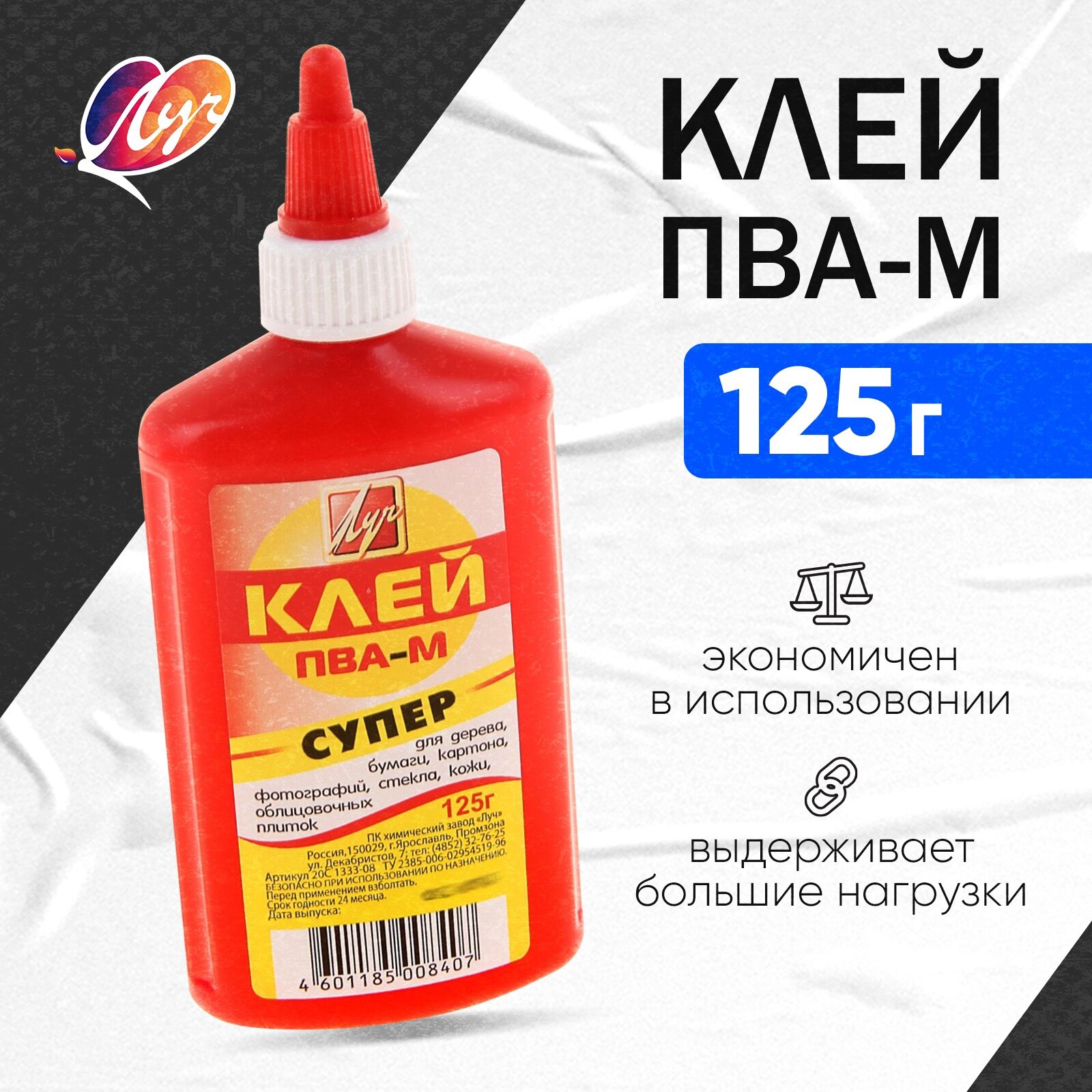 Клей ПВА М  супер   125 г  Луч 
