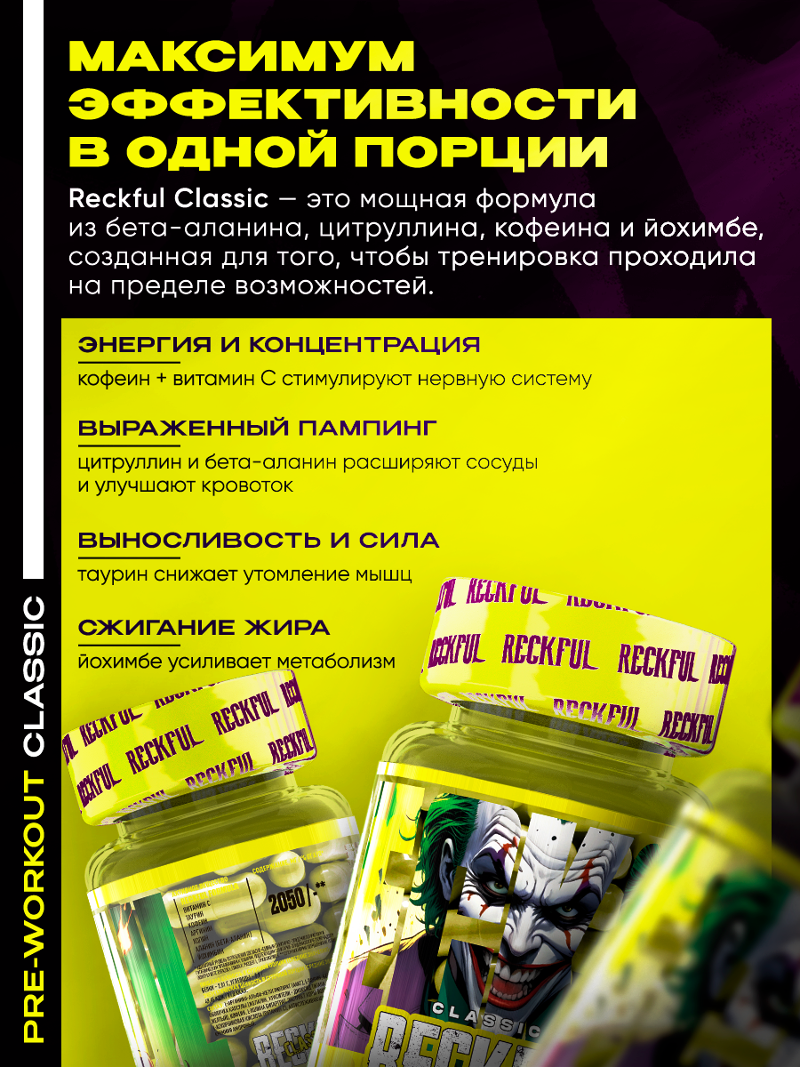 Предтренировочный комплекс в капсулах RECKFUL pre-work 45 капсул — фото 1
